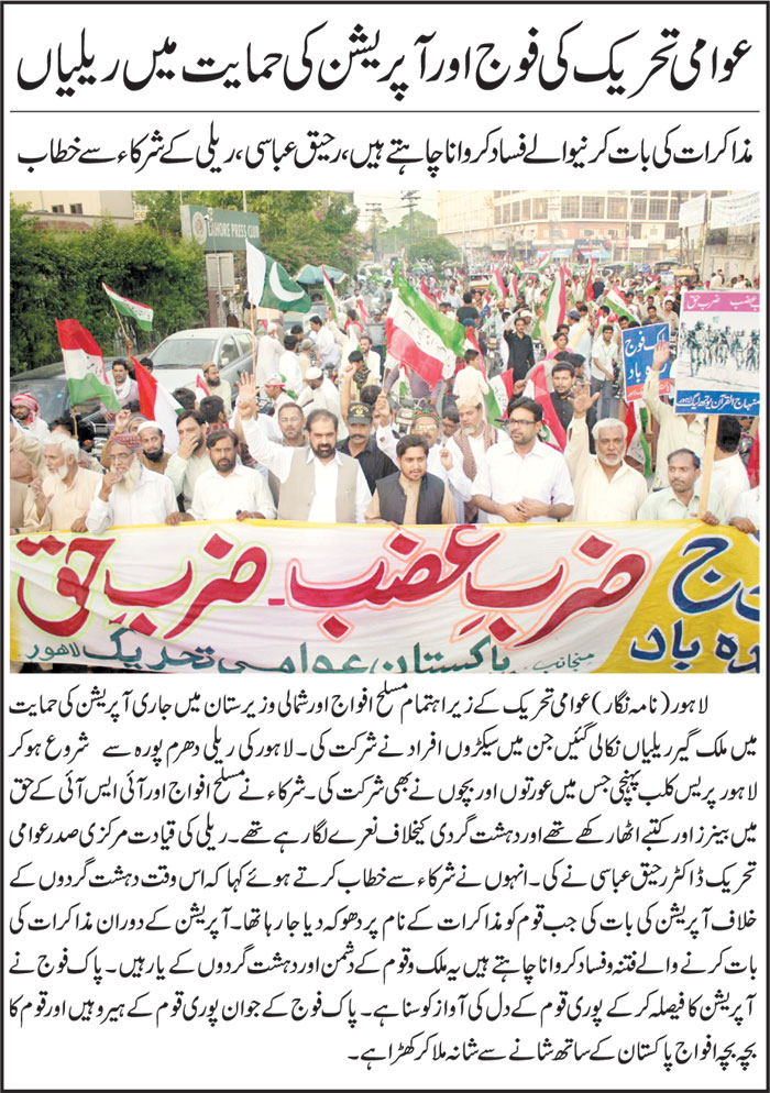 Minhaj-ul-Quran  Print Media CoverageDaily Jehan-e-Pakistan Back page